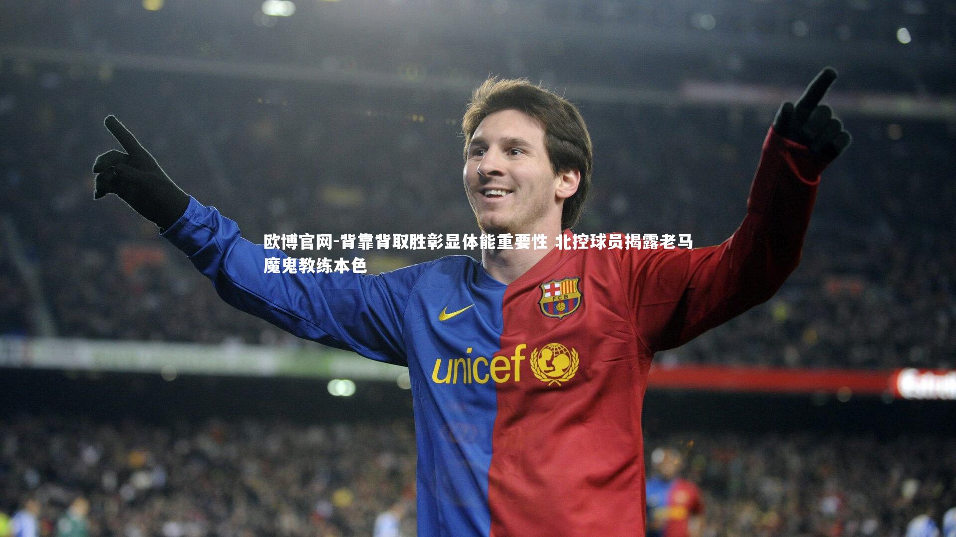 背靠背取胜彰显体能重要性 北控球员揭露老马魔鬼教练本色